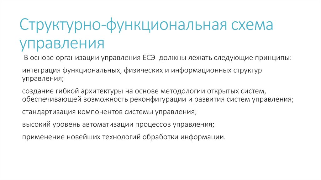 Структурно-функциональная схема управления