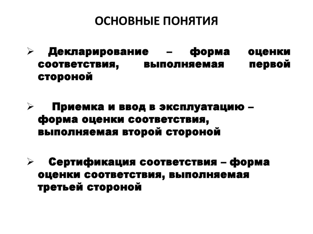 ОСНОВНЫЕ ПОНЯТИЯ