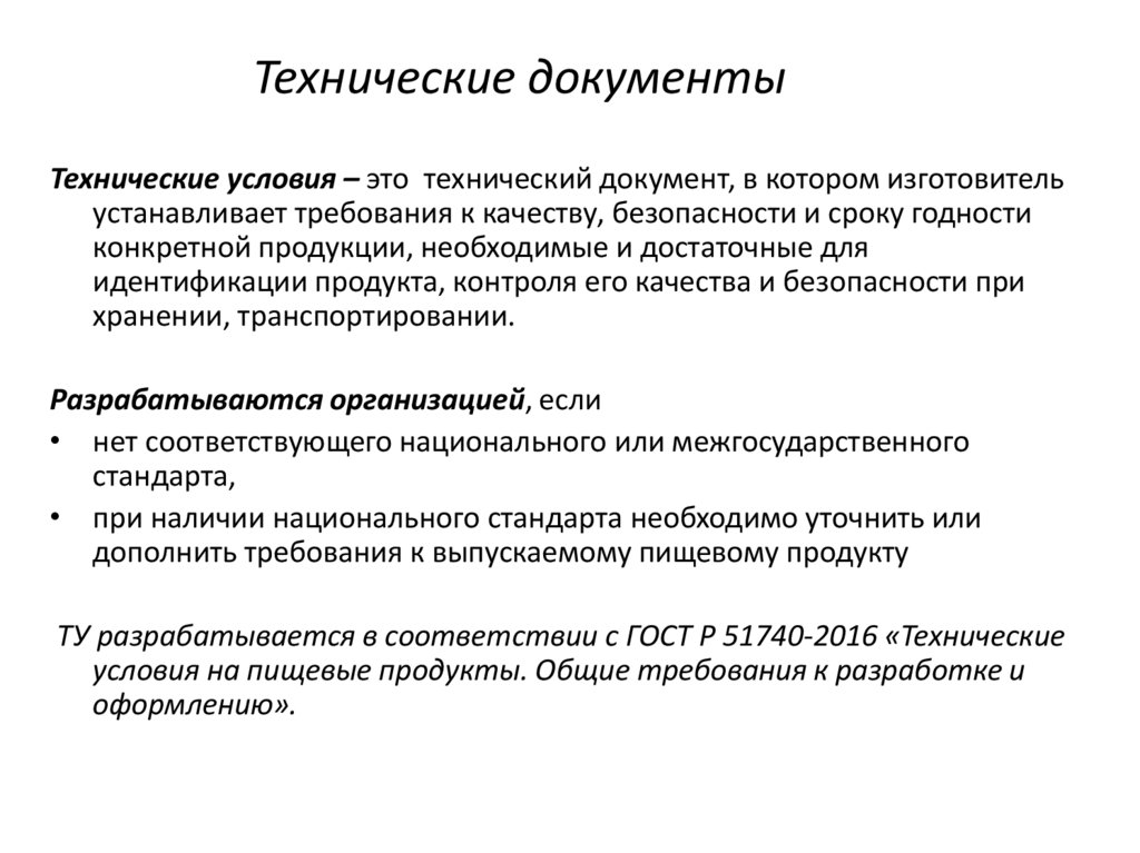 Технические документы