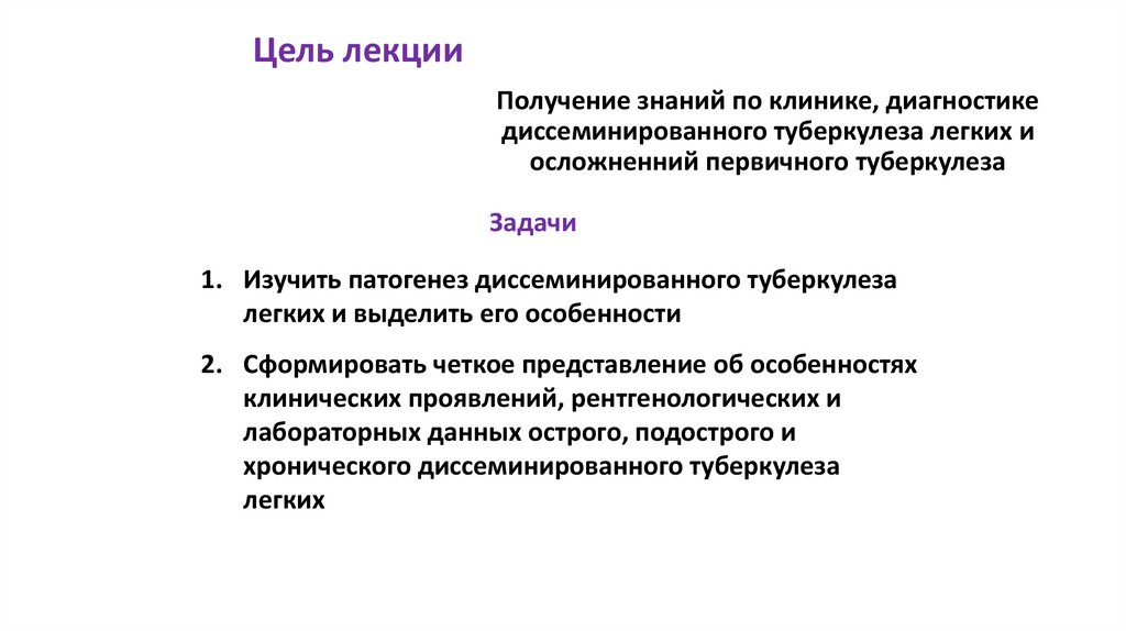 Цель лекции