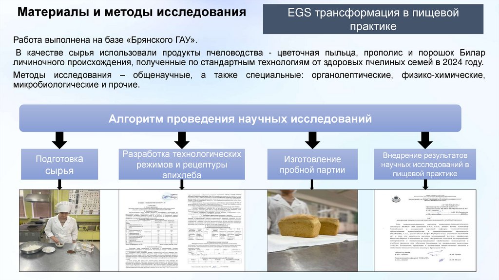 Материалы и методы исследования