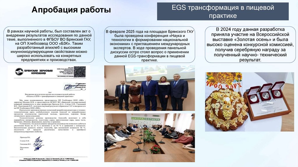 Апробация работы