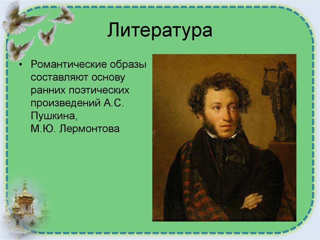 Литература