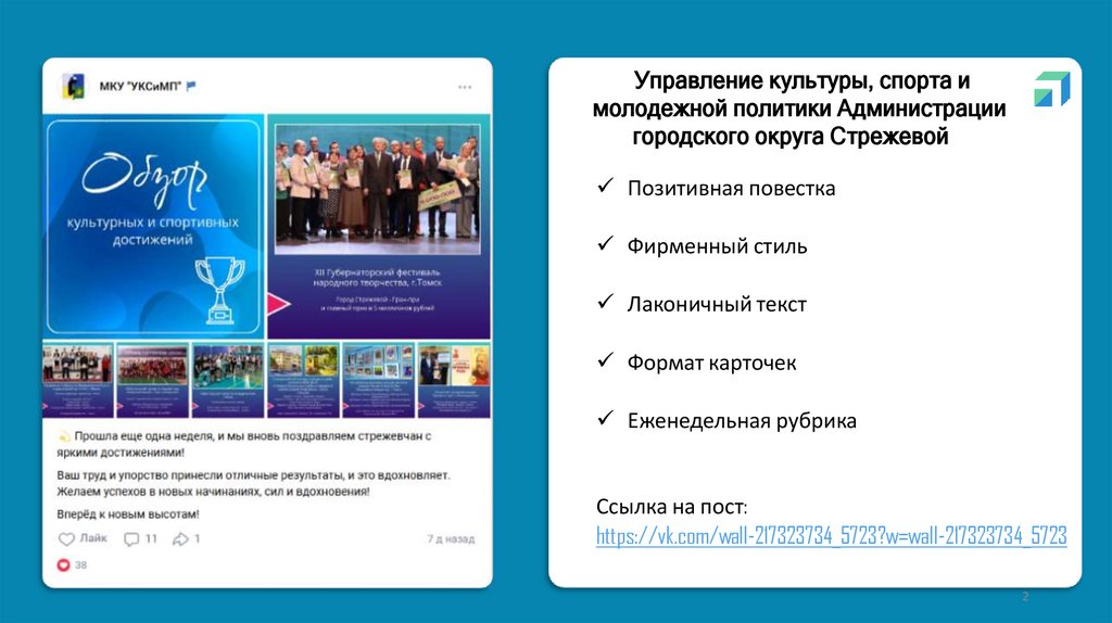 Управление культуры, спорта и молодежной политики Администрации городского округа Стрежевой