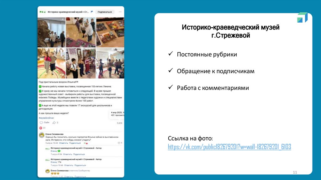 Историко-краеведческий музей г.Стрежевой