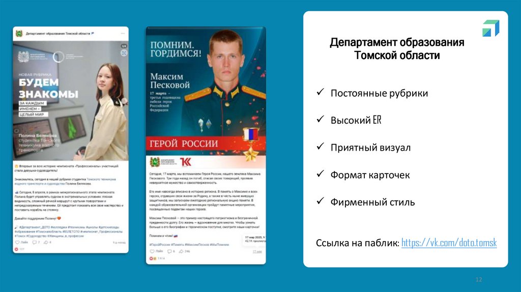 Департамент образования Томской области