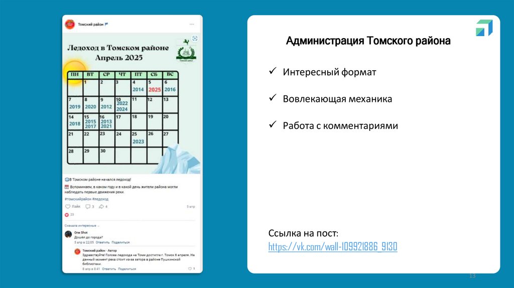 Администрация Томского района