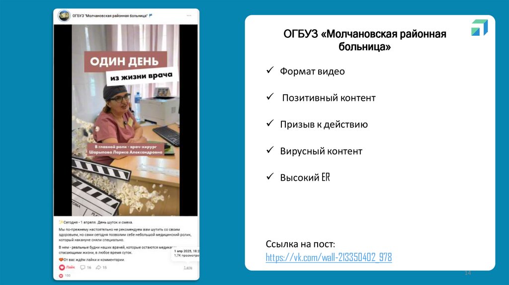 ОГБУЗ «Молчановская районная больница»