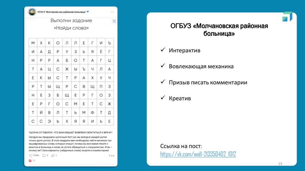 ОГБУЗ «Молчановская районная больница»