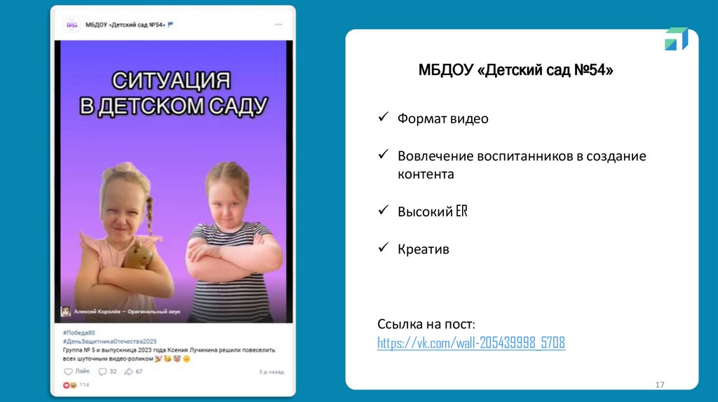 МБДОУ «Детский сад №54»