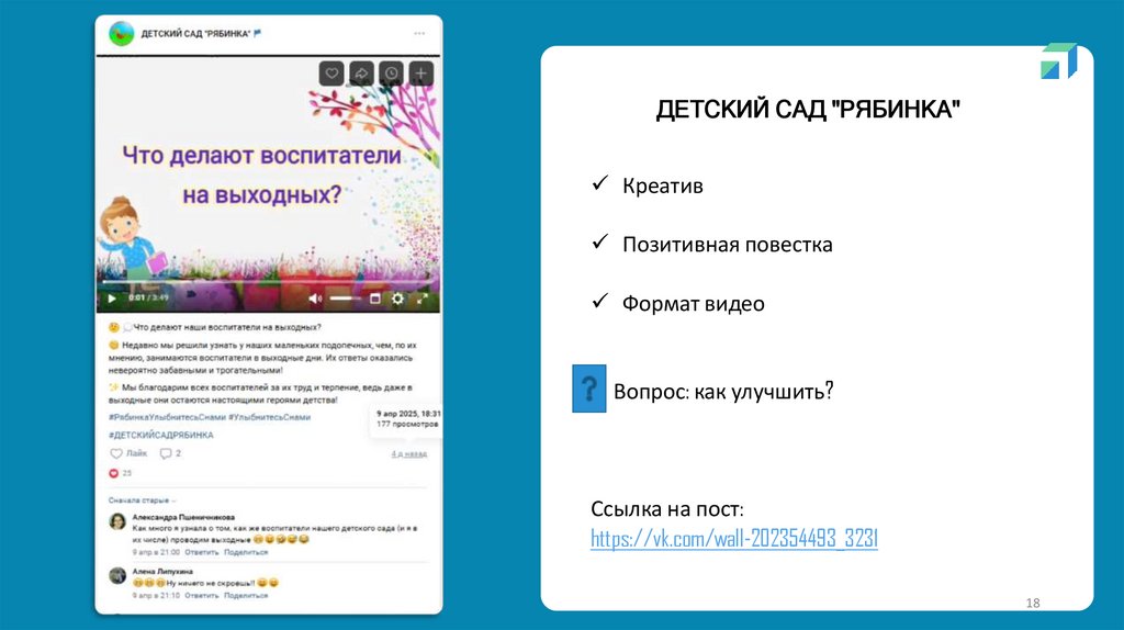 ДЕТСКИЙ САД "РЯБИНКА"