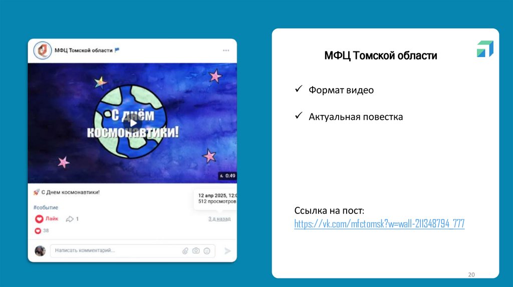 МФЦ Томской области