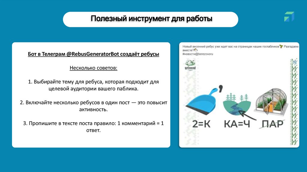 Полезный инструмент для работы