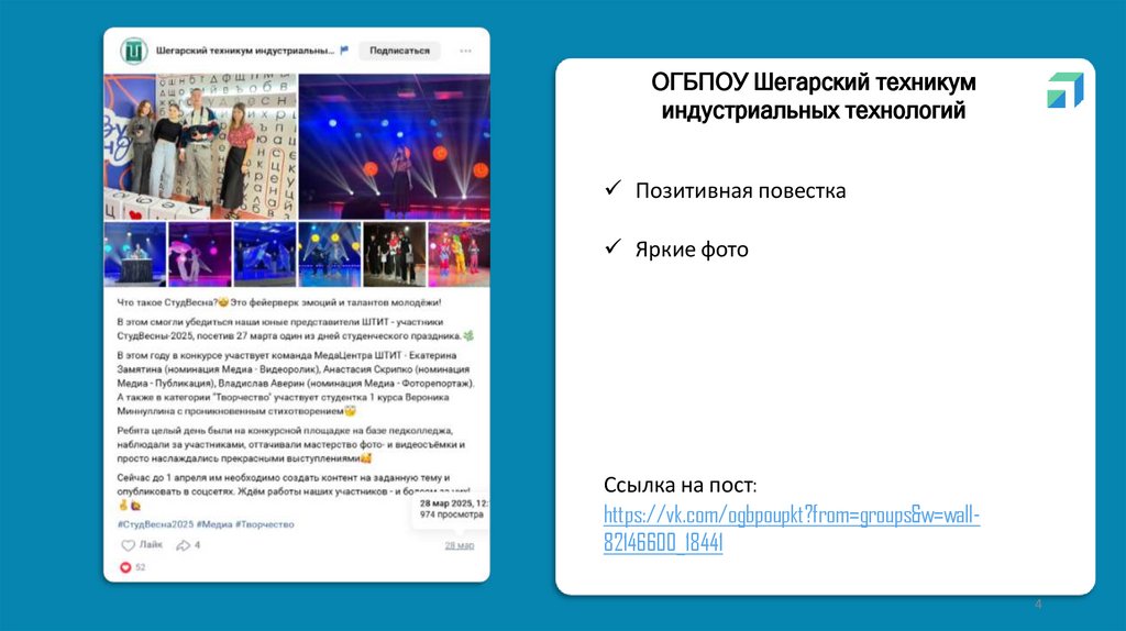 ОГБПОУ Шегарский техникум индустриальных технологий