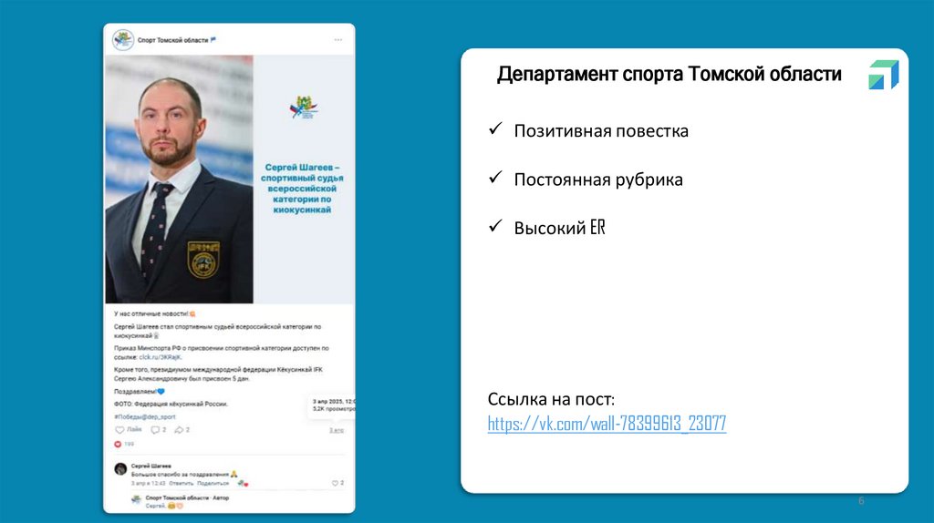 Департамент спорта Томской области