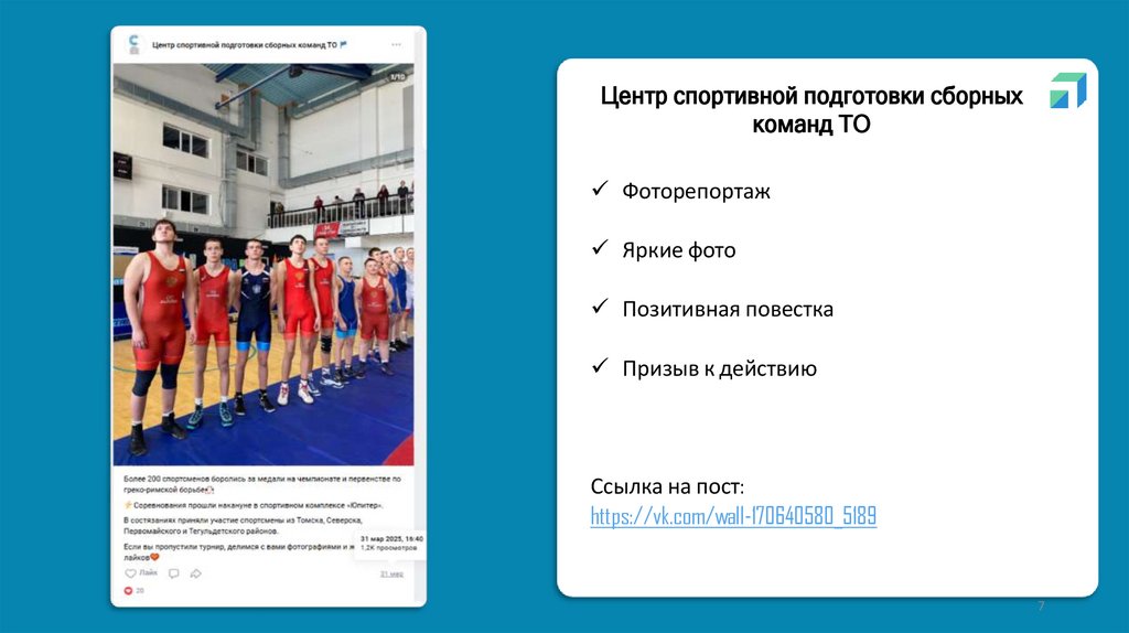 Центр спортивной подготовки сборных команд ТО