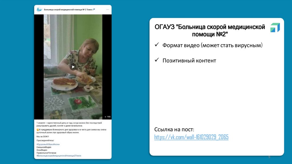 ОГАУЗ "Больница скорой медицинской помощи №2"