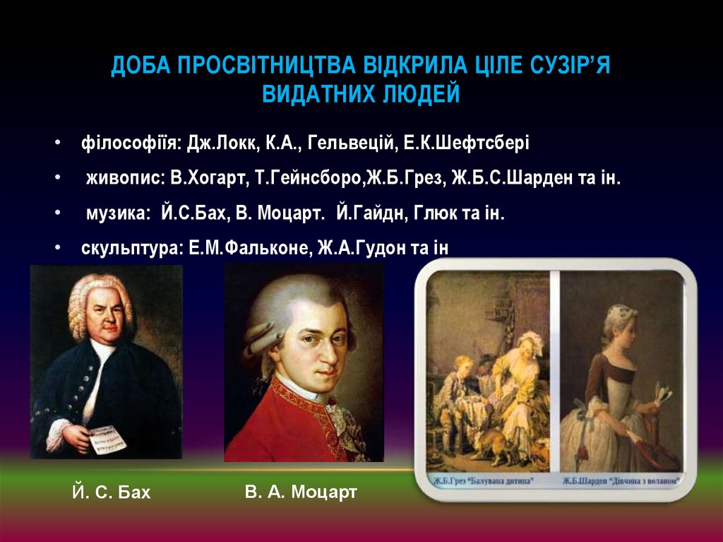 ,. ДОБА ПРОСВІТНИЦТВА ВІДКРИЛА ЦІЛЕ СУЗІР’Я ВИДАТНИХ ЛЮДЕЙ