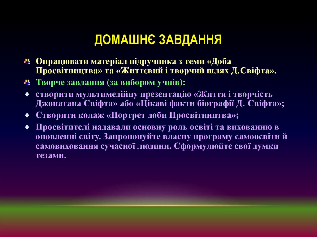 Домашнє завдання