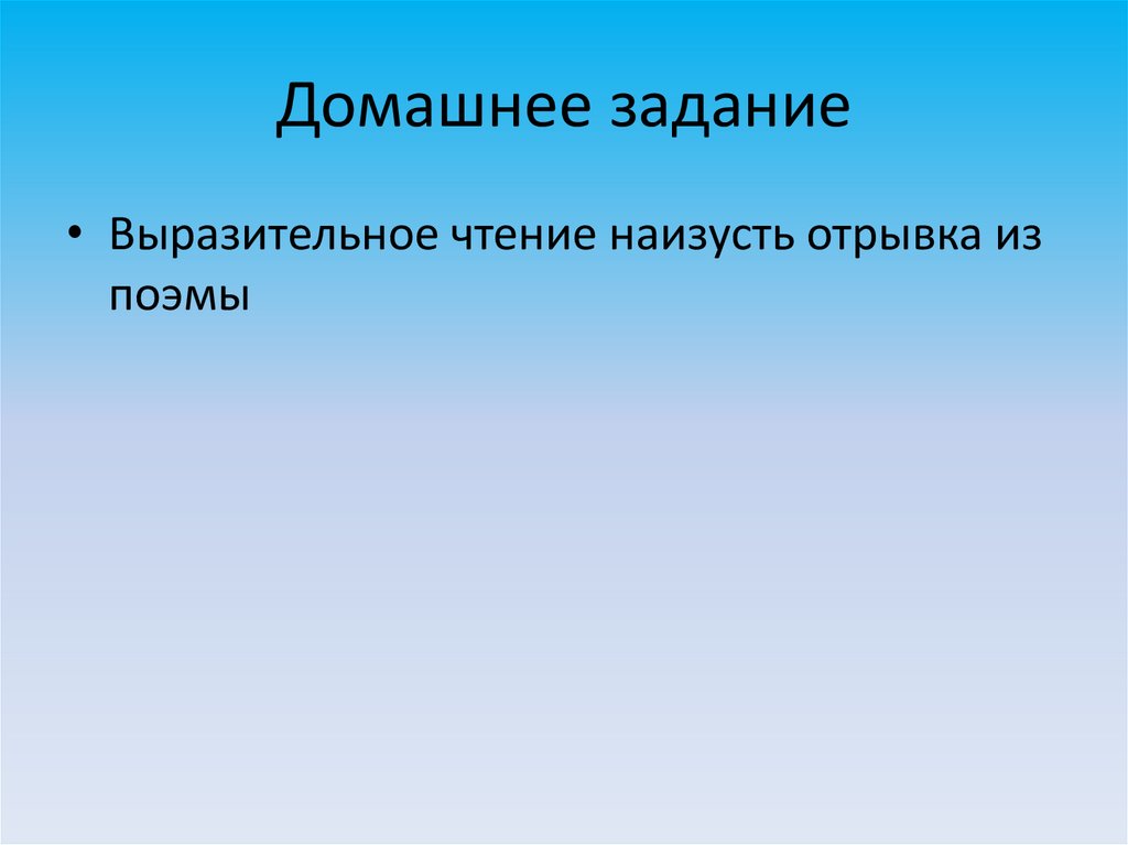 Домашнее задание