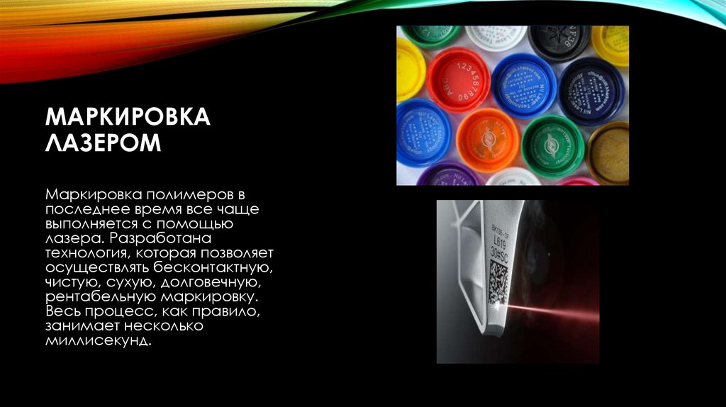 Маркировка лазером