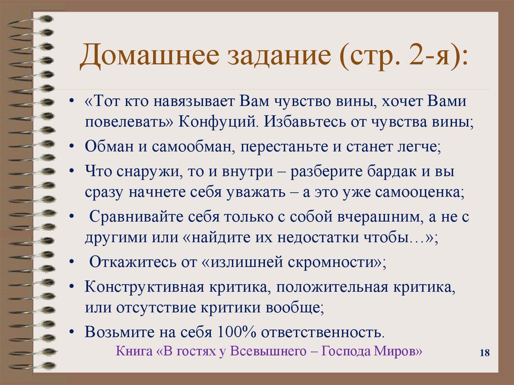 Домашнее задание (стр. 2-я):