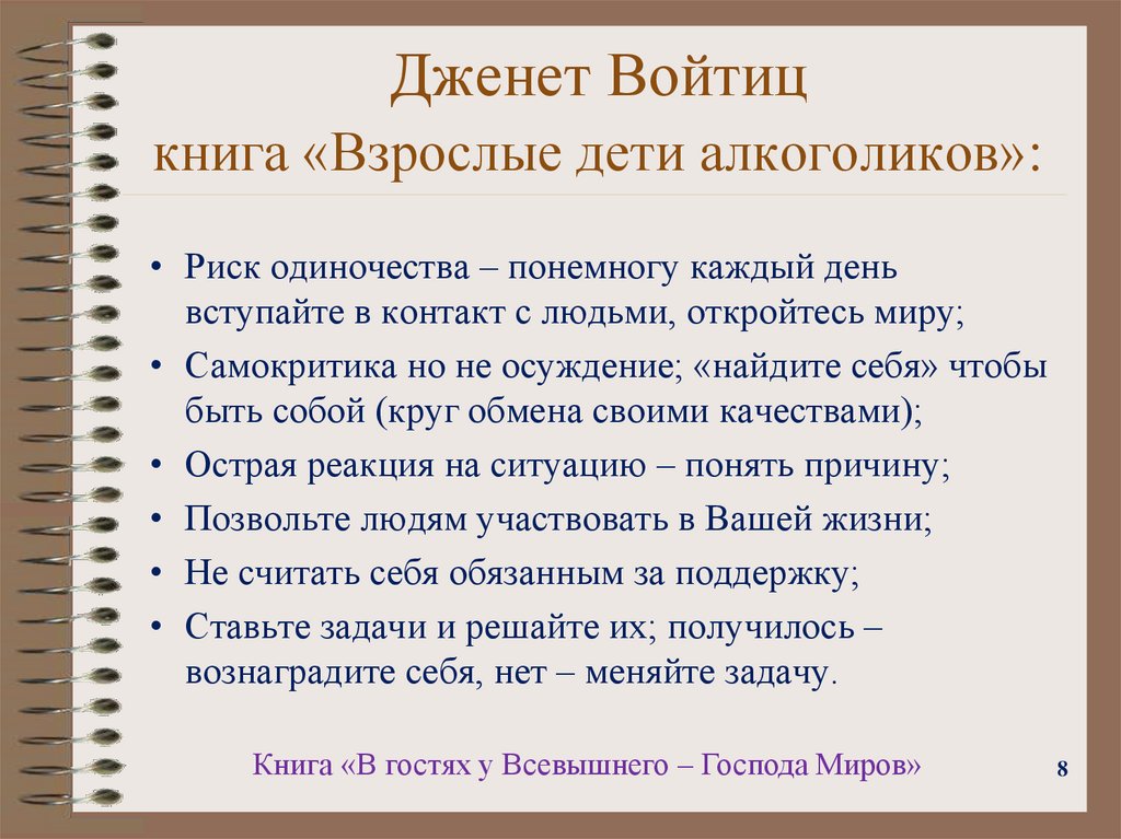 Дженет Войтиц книга «Взрослые дети алкоголиков»: