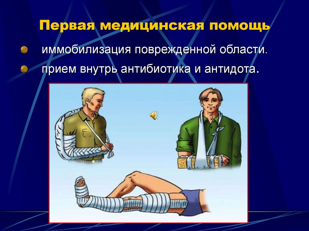 Первая медицинская помощь