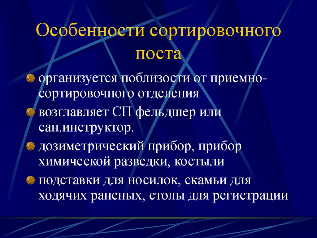 Особенности сортировочного поста
