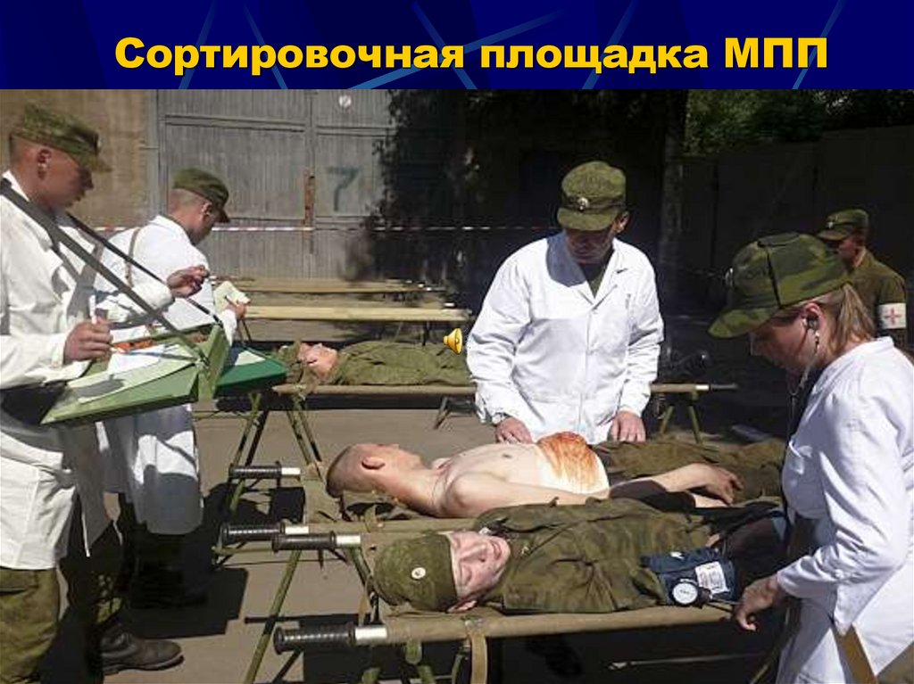 Сортировочная площадка МПП