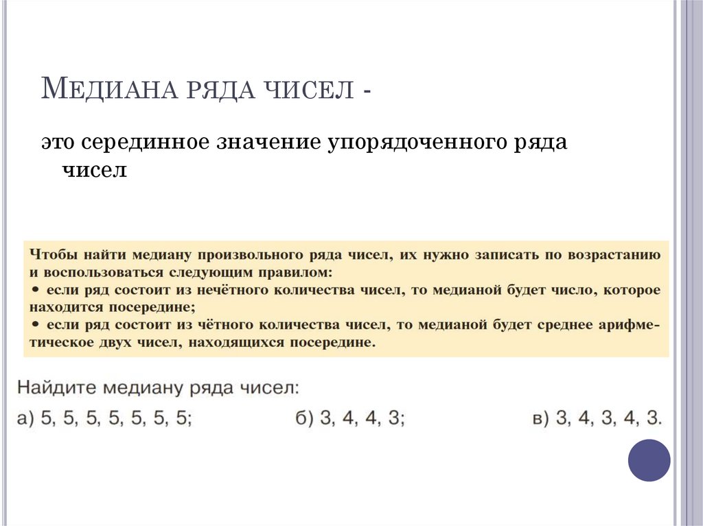 Медиана ряда чисел -