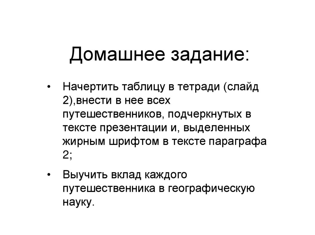 Домашнее задание: