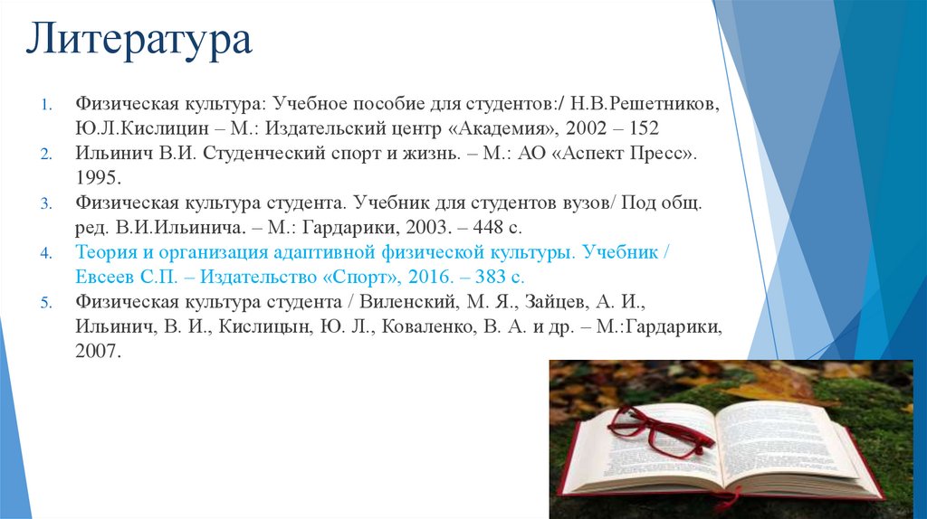 Литература