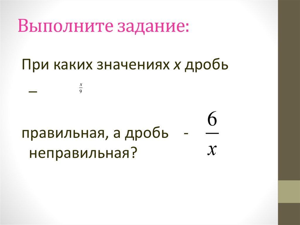 Выполните задание: