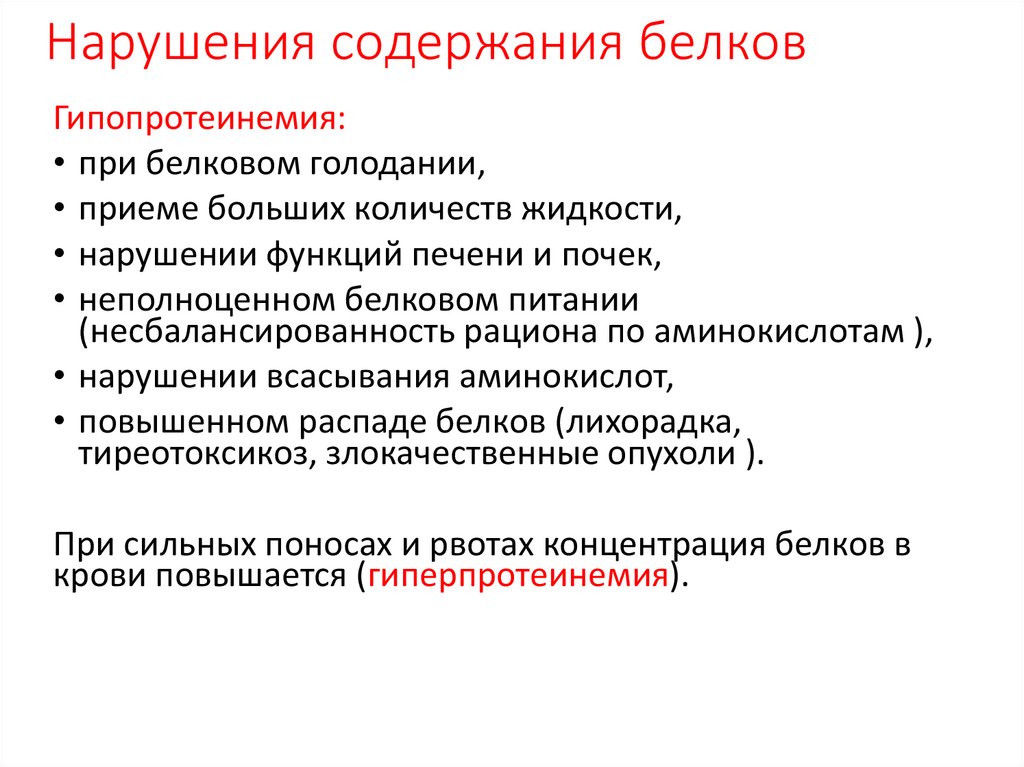 Физико-химические свойства крови