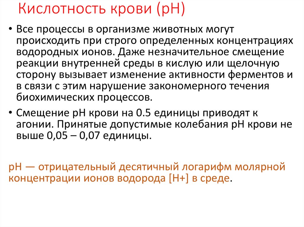 ФУНКЦИИ БЕЛКОВ ПЛАЗМЫ КРОВИ