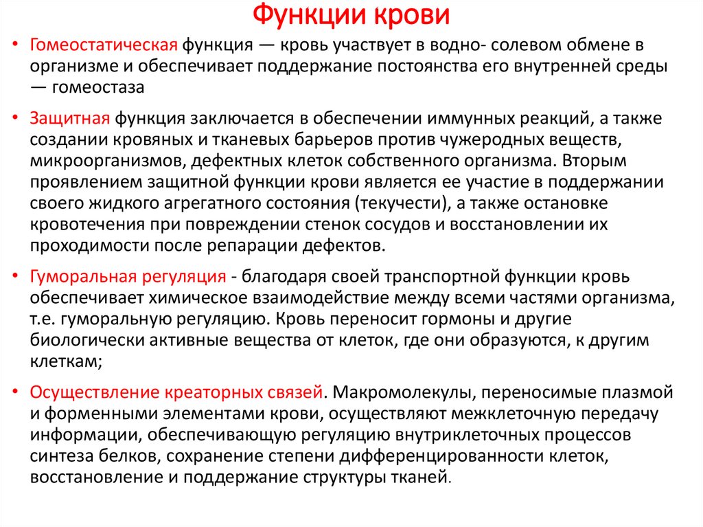 Регуляция системы крови