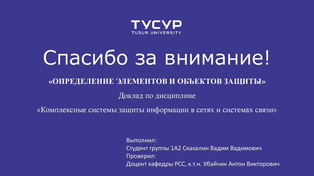 Спасибо за внимание!