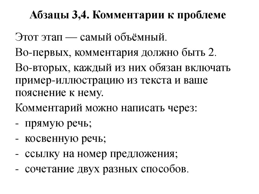 Абзацы 3,4. Комментарии к проблеме