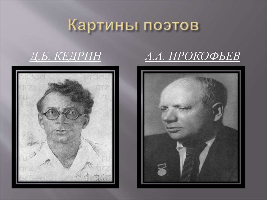 Картины поэтов