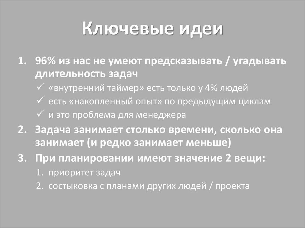 Ключевые идеи