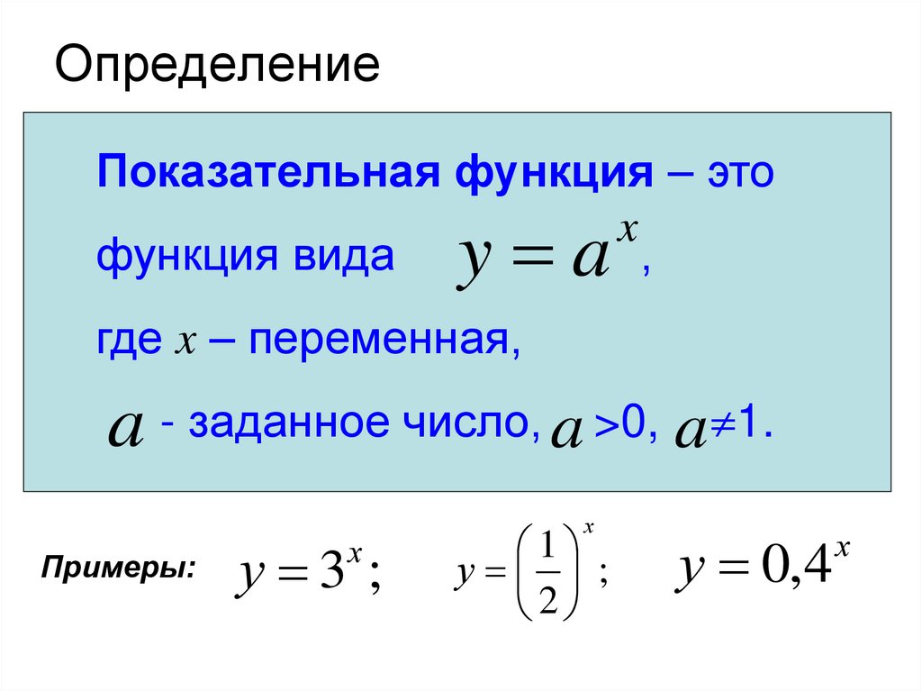 Определение