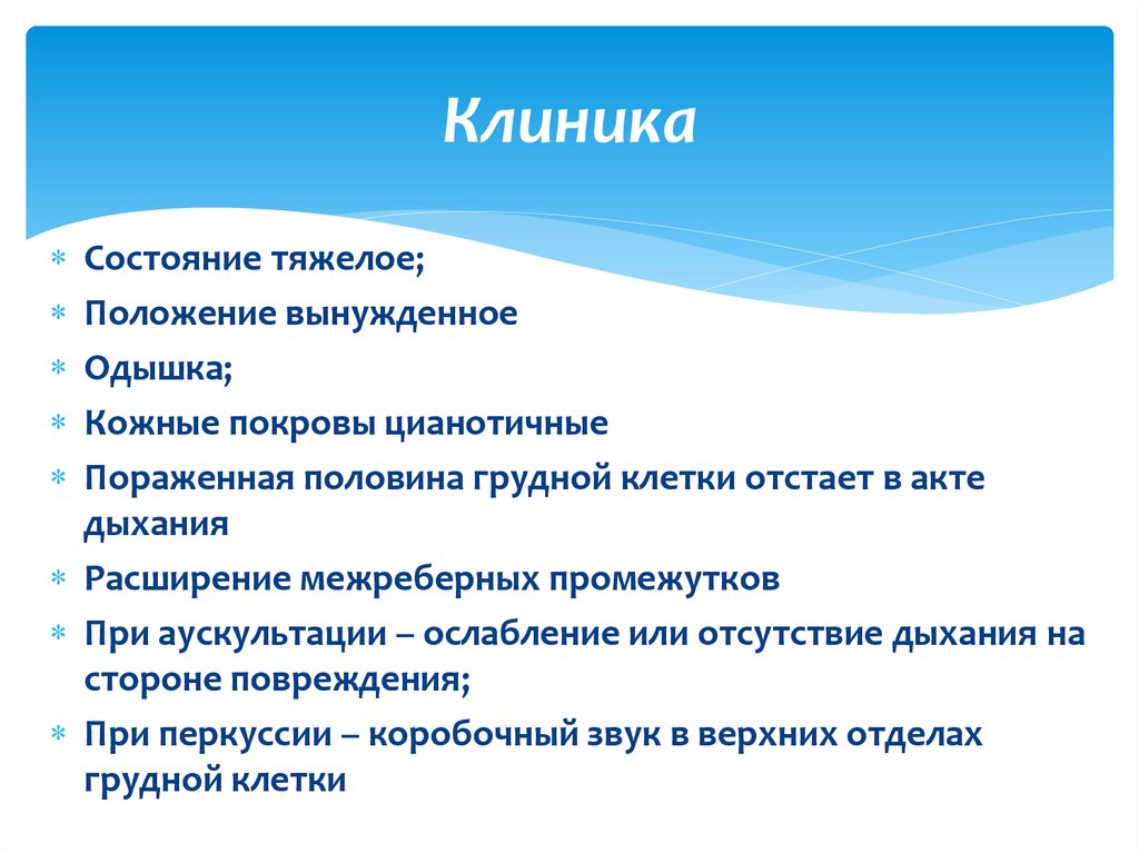 Клиника