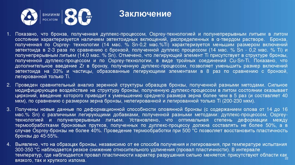 Заключение