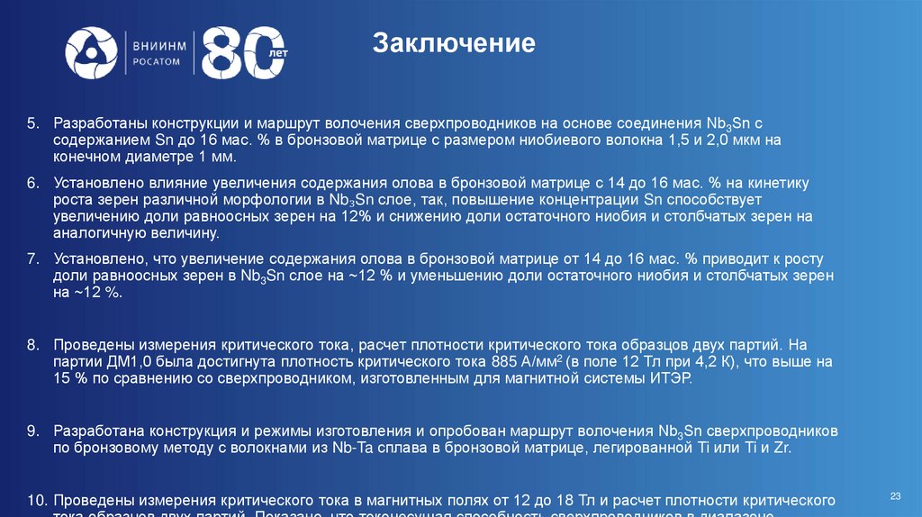 Заключение