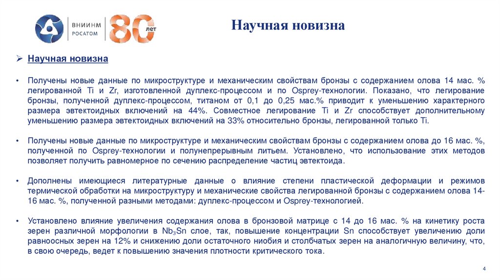 Научная новизна