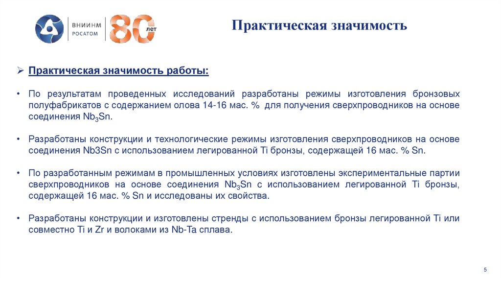 Практическая значимость