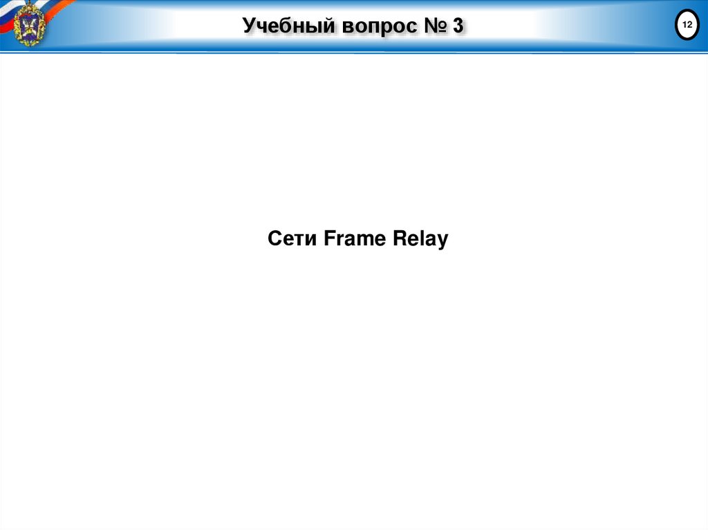Учебный вопрос № 3