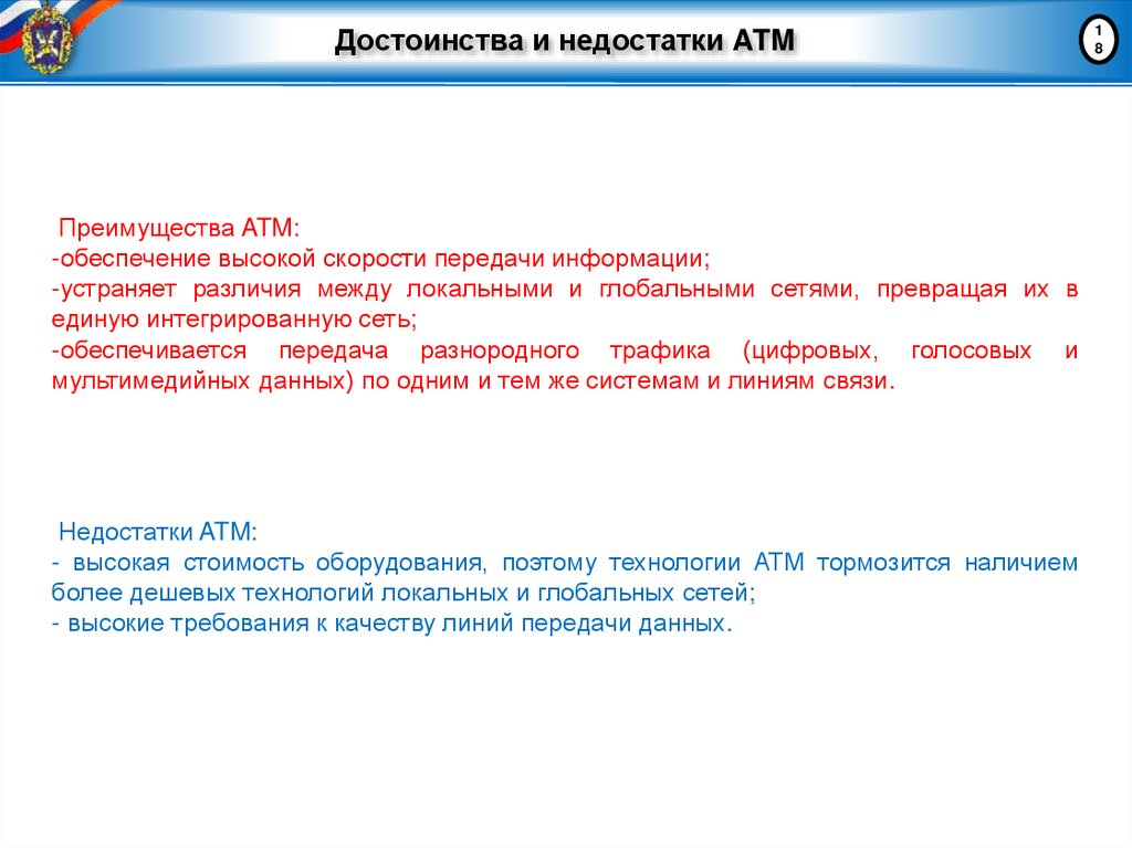 Достоинства и недостатки ATM