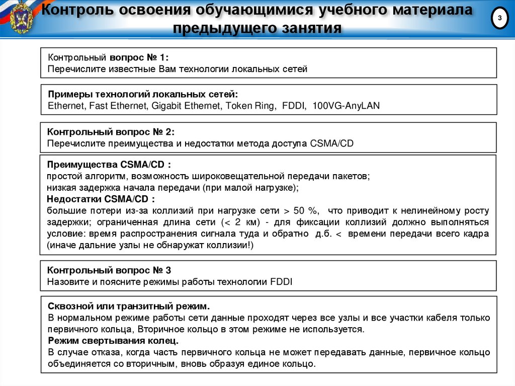 Контроль освоения обучающимися учебного материала предыдущего занятия